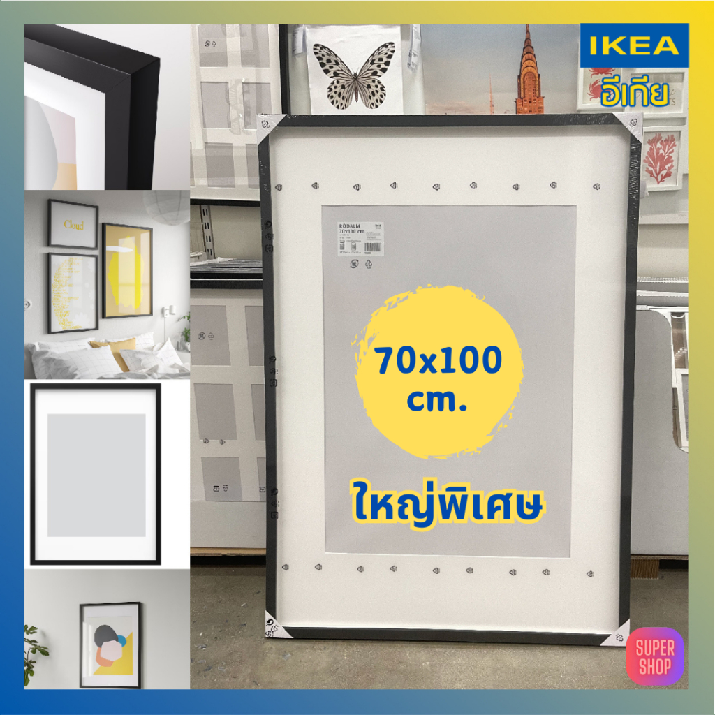 IKEA อีเกีย กรอบรูปขนาด 70x100cm. ใหญ่พิเศษ สินค้าแท้ 100%