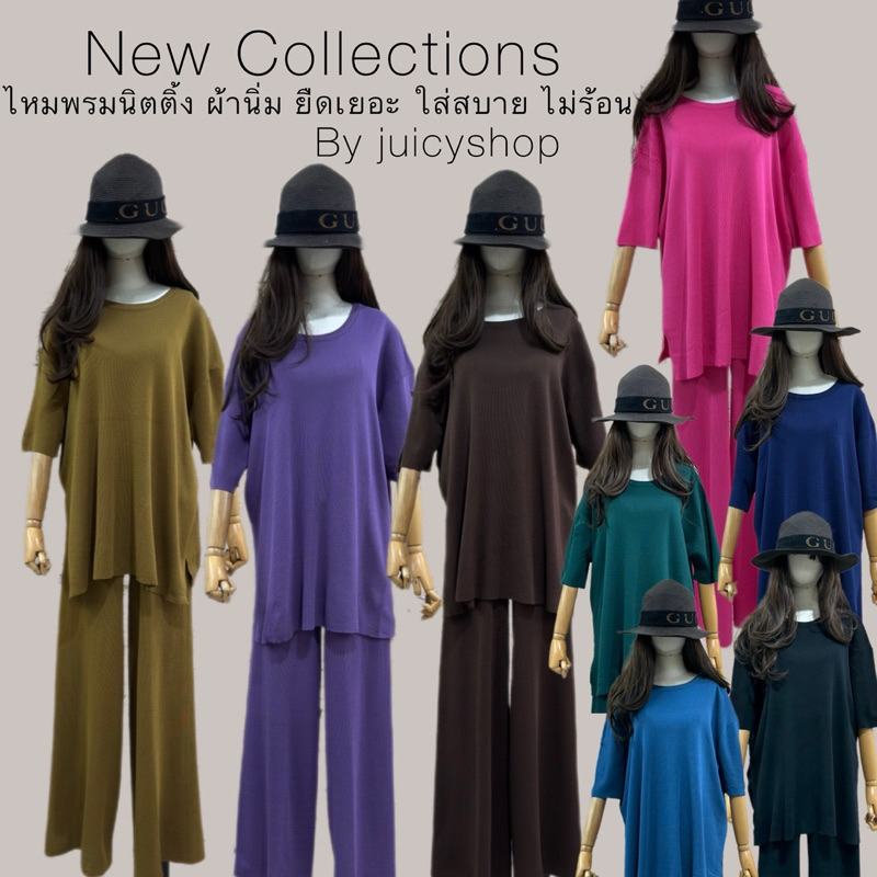 ชุดเซท2ชิ้นไหมพรมสีพื้น (เสื้อ+กางเกง)รหัสKK