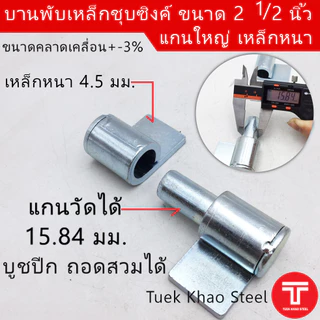 บานพับเหล็ก 2 1/2 นิ้ว ชุบซิงค์ขาว , บานพับ 6.5ซม. , บานพับอเนกประสงค์ 2 1/2 นิ้ว ชุบซิงค์, บานพับเหล็กอย่างหนา,บูชปีกชุ