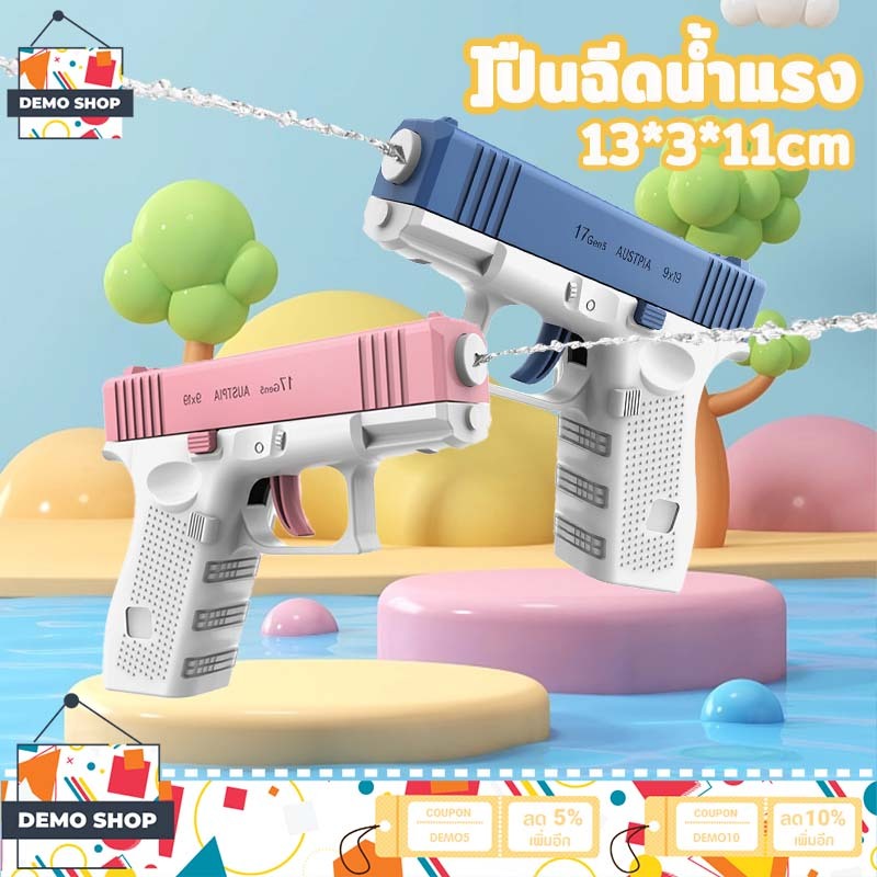 [พร้อมส่ง] ปืนฉีดนํ้า ปืนฉีดน้ำแรง ปืนฉีดน้ำเด็กสงกรานต์ ของเล่นเด็ก ยิงไกล จุเยอะ สีสุ่ม