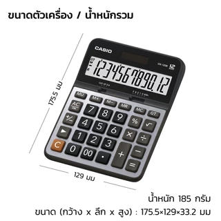 เครื่องคิดเลข คาสิโอ CASIO DX-120B (ของแท้ 100% รับประกัน 2 ปี)