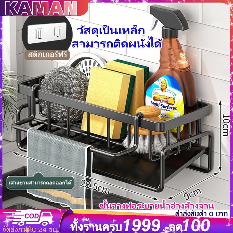 KAMAN ชั้นวางของแขวนผนัง ชั้นวางเศษผ้า อ่างล้างจานเคาน์เตอร์ชั้นเก็บวัสดุ ABS/สตีล พร้อมก้านแขวน ถอดออกได้ ชั้นวางฟองน้ำ