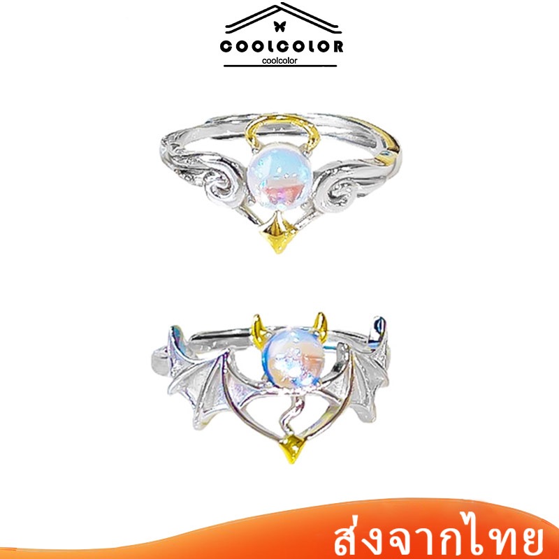 พร้อมส่ง แหวนรูปนางฟ้าและปีศาจปรับได้แฟชั่นคู่รักสําหรับผู้ชายและผู้หญิงราคาส่งถูกที่สุด.COD