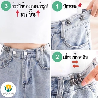 ตะขอปรับเอวรูปหมี แบบหมุดไม่ต้องเย็บ ใช้ปรับขนาดกางเกงให้เข้ารูป พร้อมส่งในไทย!!