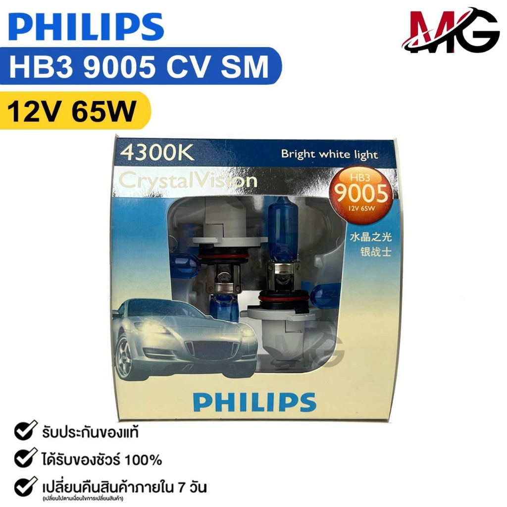 หลอดไฟหน้ารถยนต์ PHILIPS HB3 12V 65W 4300K Bright White Light CrystalVision รหัส 9005CVSM