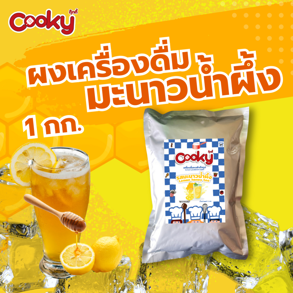 ผงเครื่องดื่มมะนาวน้ำผึ้ง Lemon honey instant powdered drinks