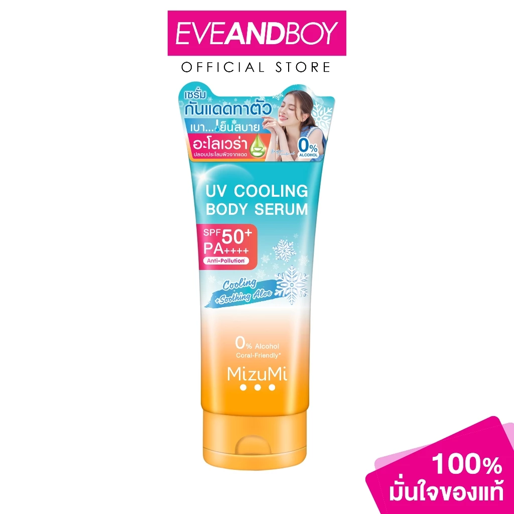 MIZUMI - UV Cooling Body Serum (165g.) มิซึมิ ยูวี คูลลิ่ง บอดี้ เซรั่ม