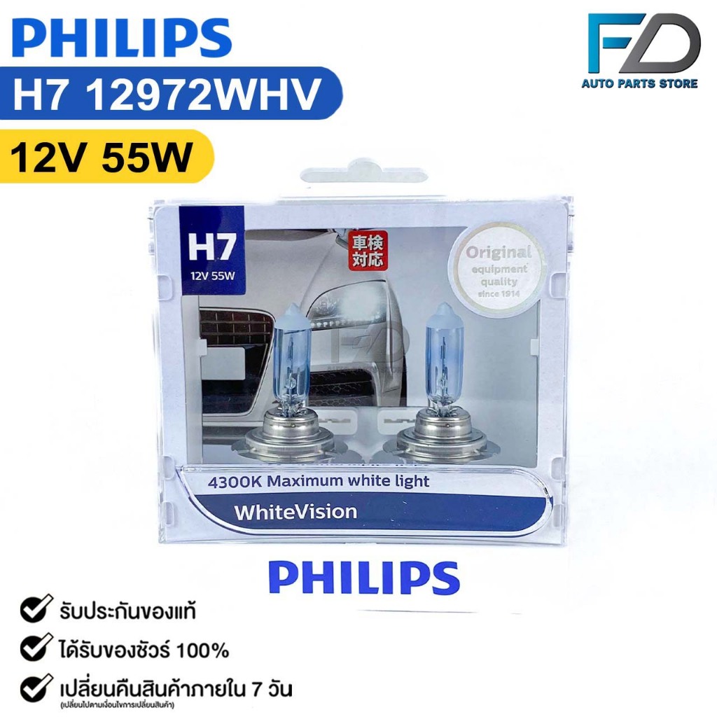 หลอดไฟหน้ารถยนต์ฟิลลิป PHILIPS H7 12V 55W 4300K Maximum white light รหัส 12972WHV