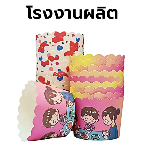 (AN) ถ้วยคัพเค้กลายน่ารัก คละลาย ปากกว้าง 6 สูง 4.5 ฐาน 5 ซม. (50 ใบ/แพ็ค)