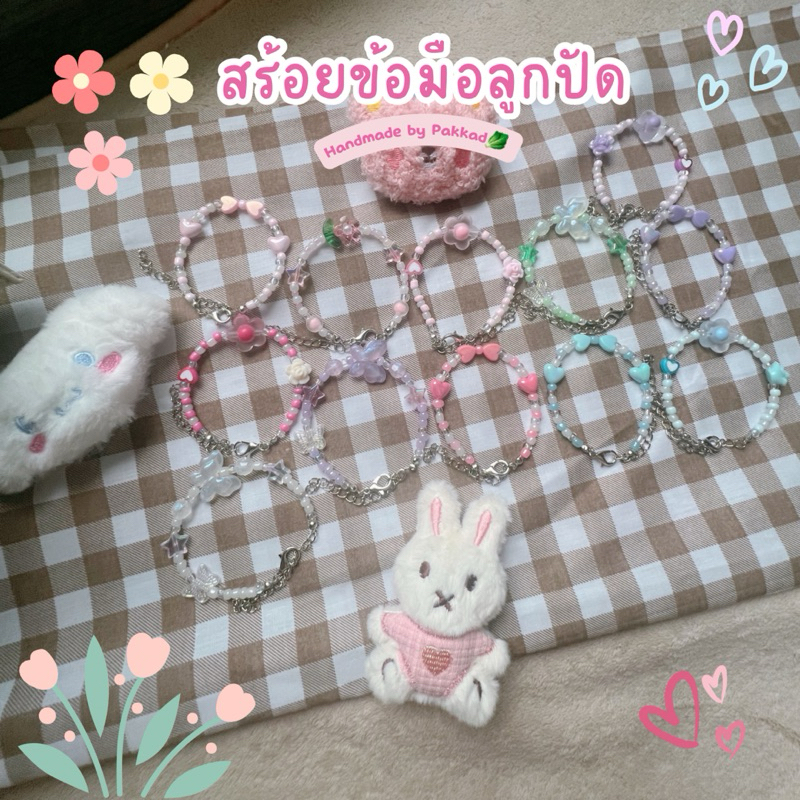 พร้อมส่ง สร้อยข้อมือลูกปัด กำไลลูกปัดเกาหลี