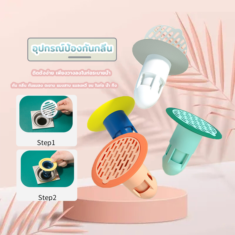 ท่อระบายน้ำชั้น อุปกรณ์ป้องกันกลิ่น อุปกรณ์ป้องกันกลิ่นเหม็น ซีลท่อระบายน้ำรั่ว ระงับกลิ่น ระบายน้ำรวดเร็ว