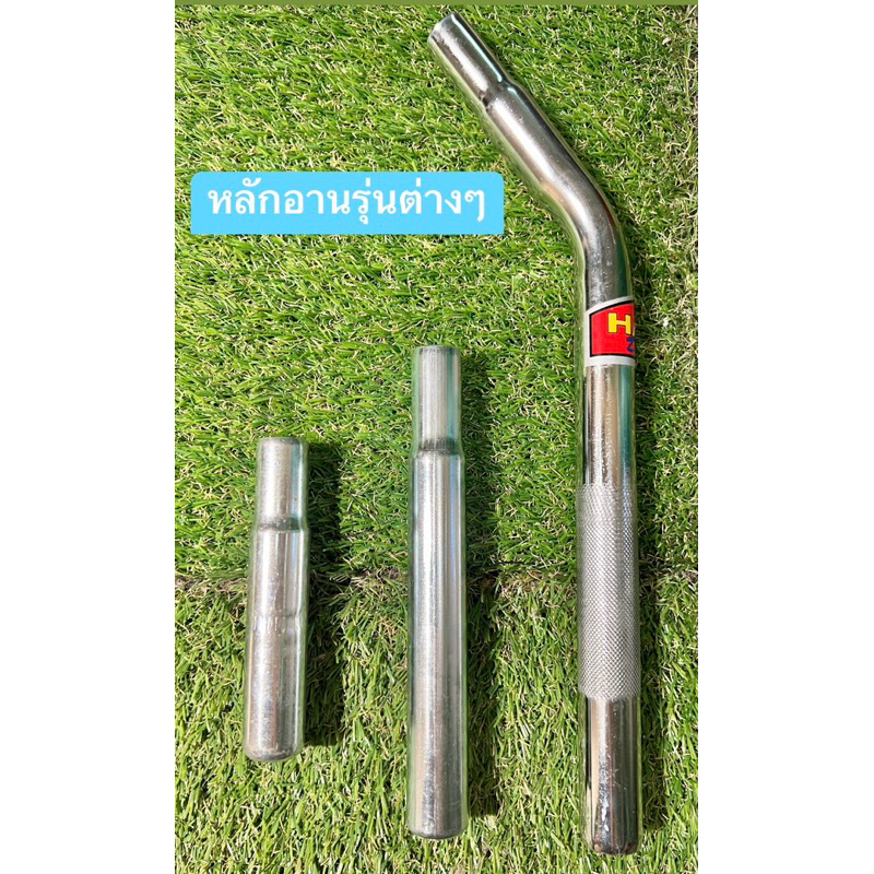 หลักอานจักรยาน และHaro