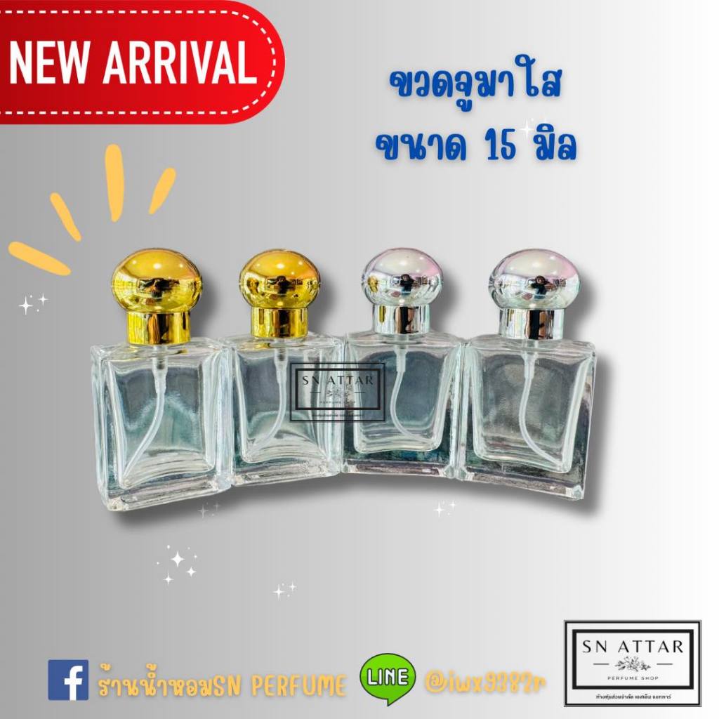 ขวดจูมาใสขนาด15-20 ml. ขวดน้ำหอมแฟชั่น