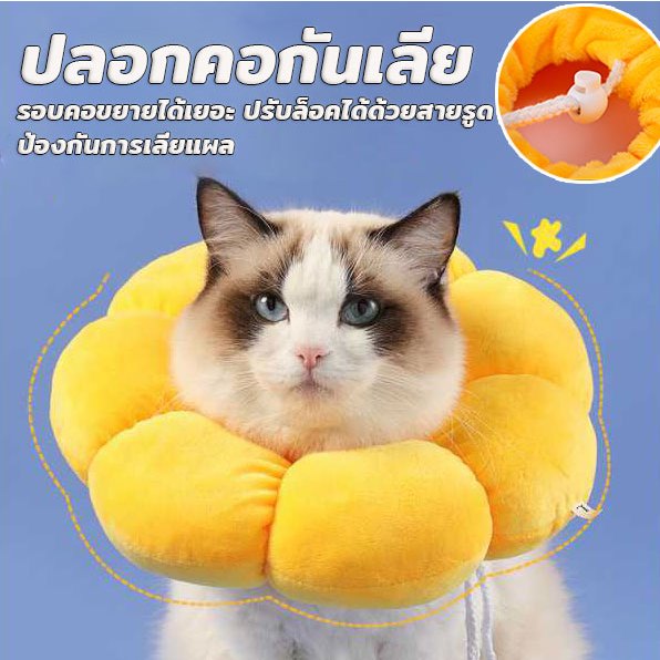 คอลล่ากันเลีย ปลอกคอกันเลีย ปลอกคอสัตว์เลี้ยง คอลล่าแมว คอลล่าสุนัข รอบคอ ป้องกันการเลียแผลนุ่มนิ่มใส่สบาย
