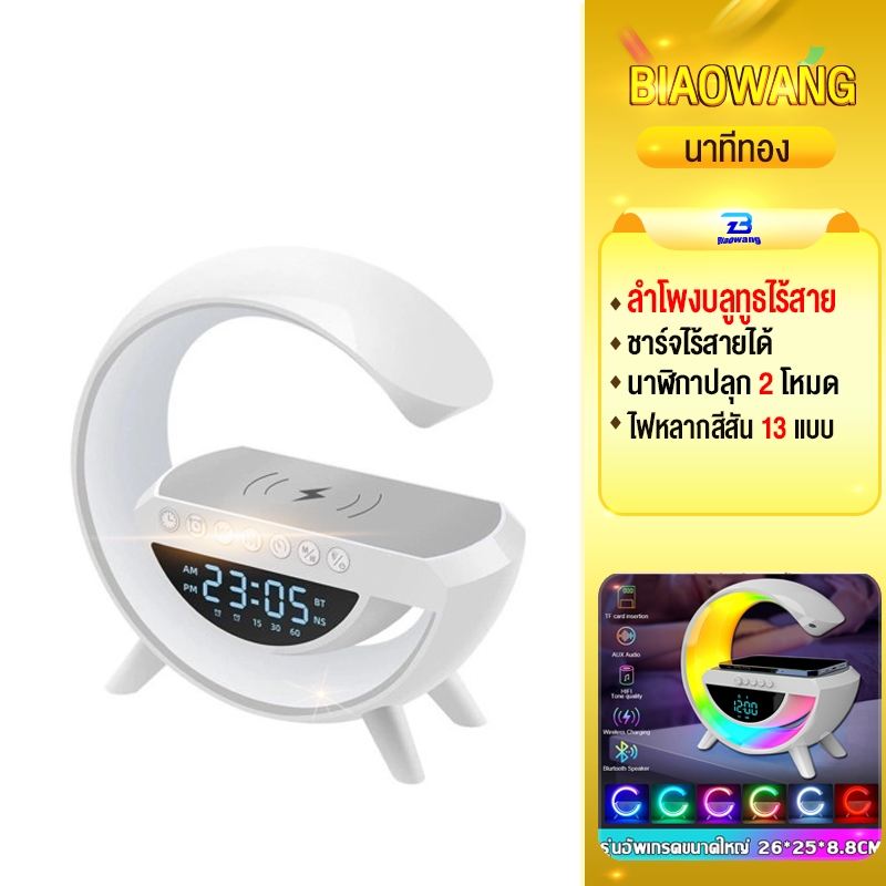 Biaowang ลำโพงบลูทูธบลูทูธ โคมไฟ Super LED 13สี(รองรับบลูทูธ ดิสก์ U การ์ด TF) ไร้สาย โคมไ นาฬิกาปลุก การ์ดลำโพง