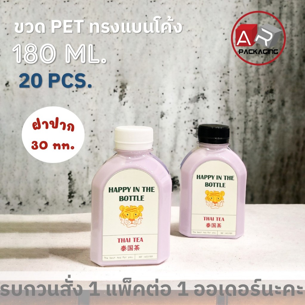 ขวดทรงแบนโค้ง 180ML.20PCS/SET
