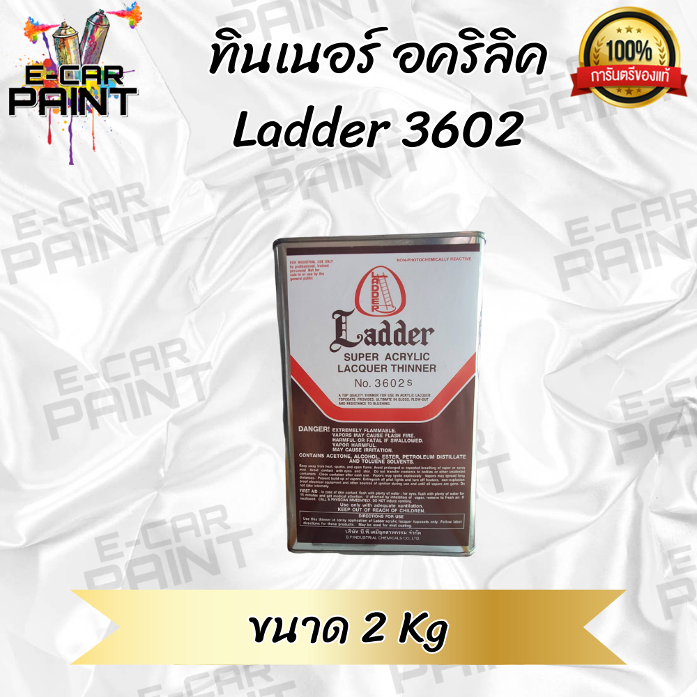 ทินเนอร์ อคริลิค Ladder 3602 ใช้ผสมสี พ่นสีรถยนต์ ขนาด 2 Kg