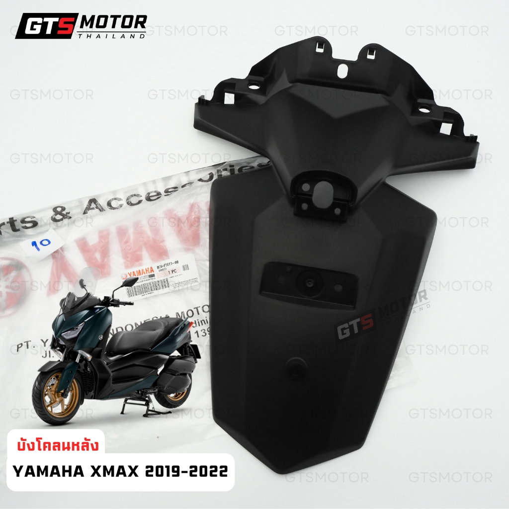 ของแท้เบิกศูนย์!! บังโคลนหลัง บังโคลน สำหรับ Yamaha Xmax X-max ปี 2019-2022 บังโคนมอเตอร์ไซค์ ของแท้เบิกศูนย์ยามาฮ่า