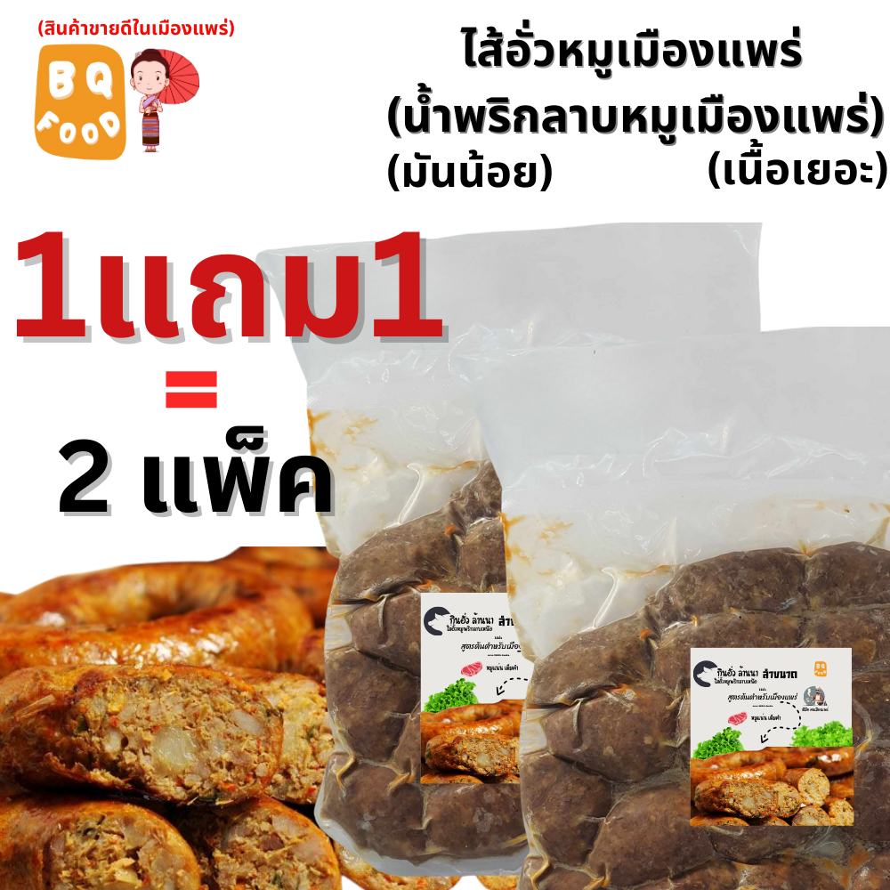 ไส้อั่วลาบหมู (มันน้อย) ชุด2แพ็ค แพ็คละ500กรัม  (ไม่ผสมสารกันบูด) เครื่องน้ำพริกลาบหมูแน่นมันน้อย อร