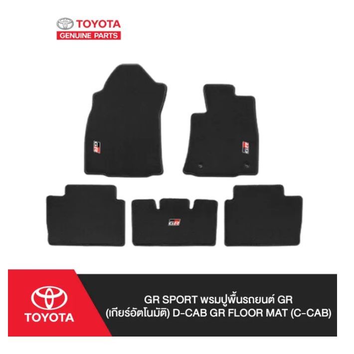 78. (ของแท้) PC210-0K05R พรมปูพื้นรถยนต์ GR Sport (เกียร์อัตโนมัติ) Toyota REVO C-CAB /เบิกศูนย์