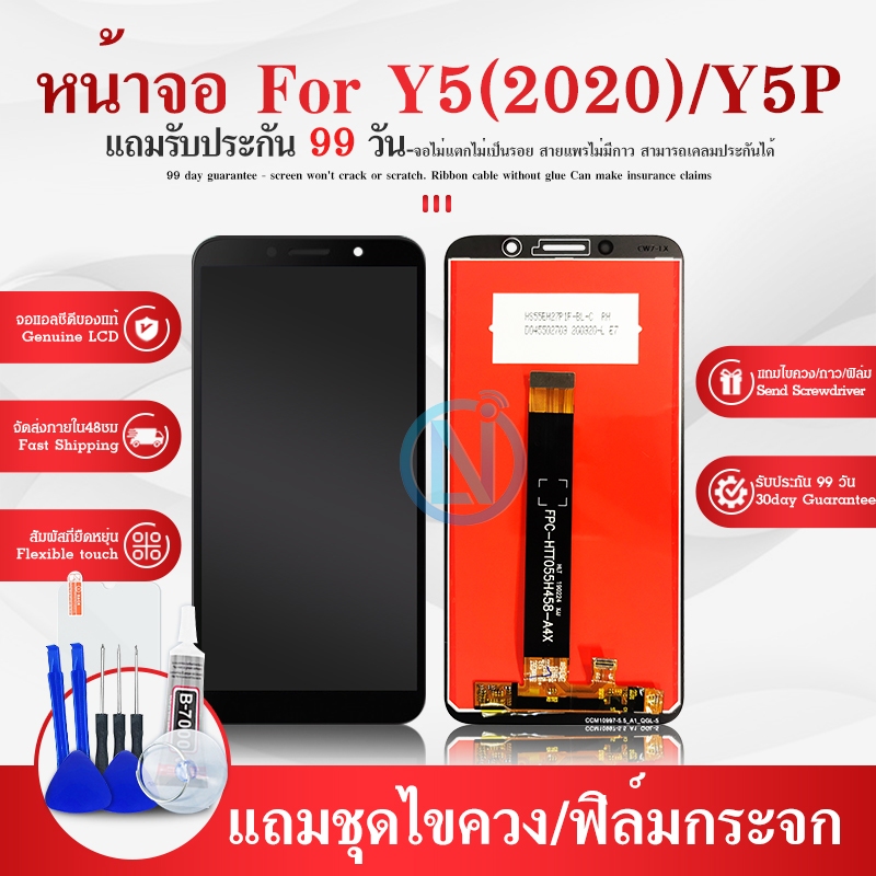 LCD จอ  Y5p 2020/Y5 2020 หน้าจอ  Y5p 2020/Y5 2020 จอชุด LCD Y5p 2020/Y5 2020