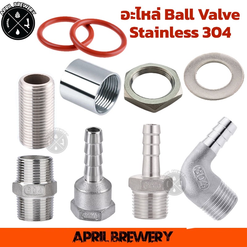 อะไหล่ ก๊อก ข้อต่อบอลวาล์ว 1/2" SS304 Ball Valve Fitting นิปเปิ้ล, หางปลาไหล, ข้อต่อตรง, ข้องอ เกลียวนอก, โอริง หม้อต้ม