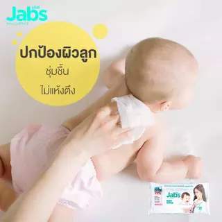 [ซื้อ2แถม2] [แพคละ 80 แผ่น] Jabs Baby Wipes แจ๊บส์ เบบี้ ไวพ์ ผ้าเช็ดทำความสะอาด สำหรับเด็ก สูตรอ่อนโยน