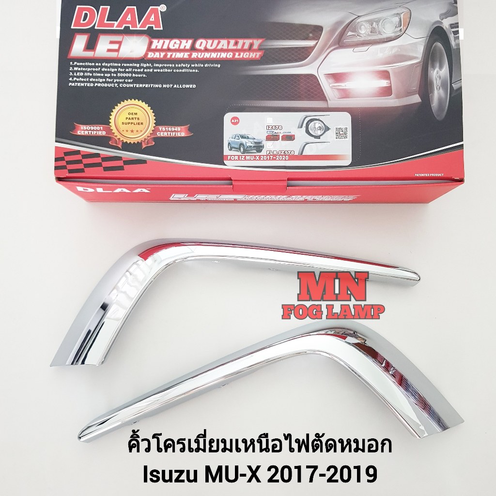 คิ้ว​โครเมียมมิวเอ็กซ์ ISUZU​ MUX MU-X​ 2017 2018 2019 ​อีซูซุ 1 คู่ ซ้าย ขวา ไฟ​ตัด​หมอก​ ไฟสปอร์ตไลท์