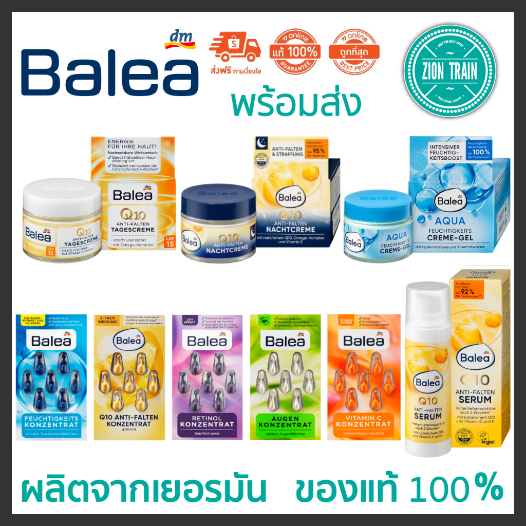 ถูกสุด🔥พร้อมส่ง Balea Serum เซรั่มเม็ดเข้มข้น Q10 Anti-Falten, Aqua Gel Cream ครีม บำรุงผิวหน้า จากเยอรมัน ของแท้100%