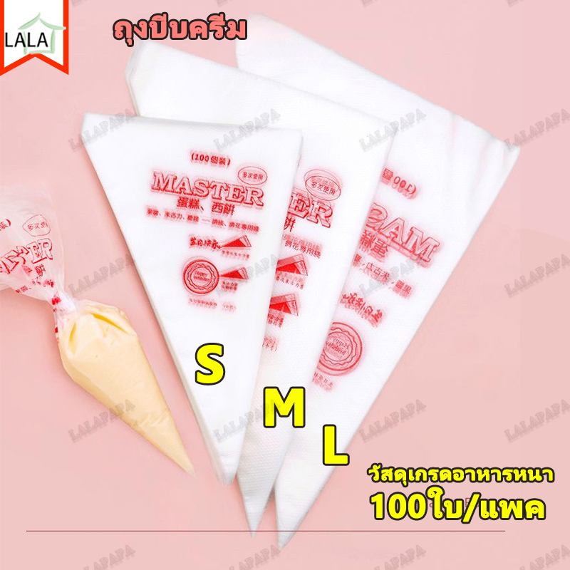 ส่งฟรี 🔥ถุงบีบครีม Master 100ใบ/แพค 3ขนาด(S/ M/ L) วัสดุPEเกรดอาหาร วัสดุหนา กันลื่น ถุงสามเหลี่ยม มีความเหนียวดี