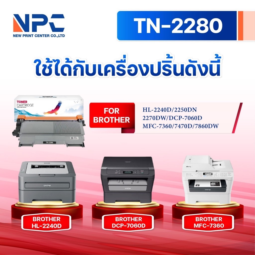 (แพ็ค 2) หมึกเทียบเท่า TN-2280 TN2280 2280 T2280 T-2280 ใช้แทน TN-2260 TN2260 2260 T2260 T-2260  FOR BROTHER