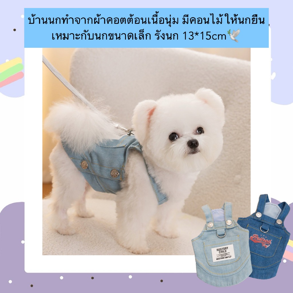 AL-898 ชุดเอี้ยมยีนส์ ชุดหมา ชุดแมว เสื้อหมา เสื้อแมว เสื้อผ้าสัตว์เลี้ยง พร้อมส่ง