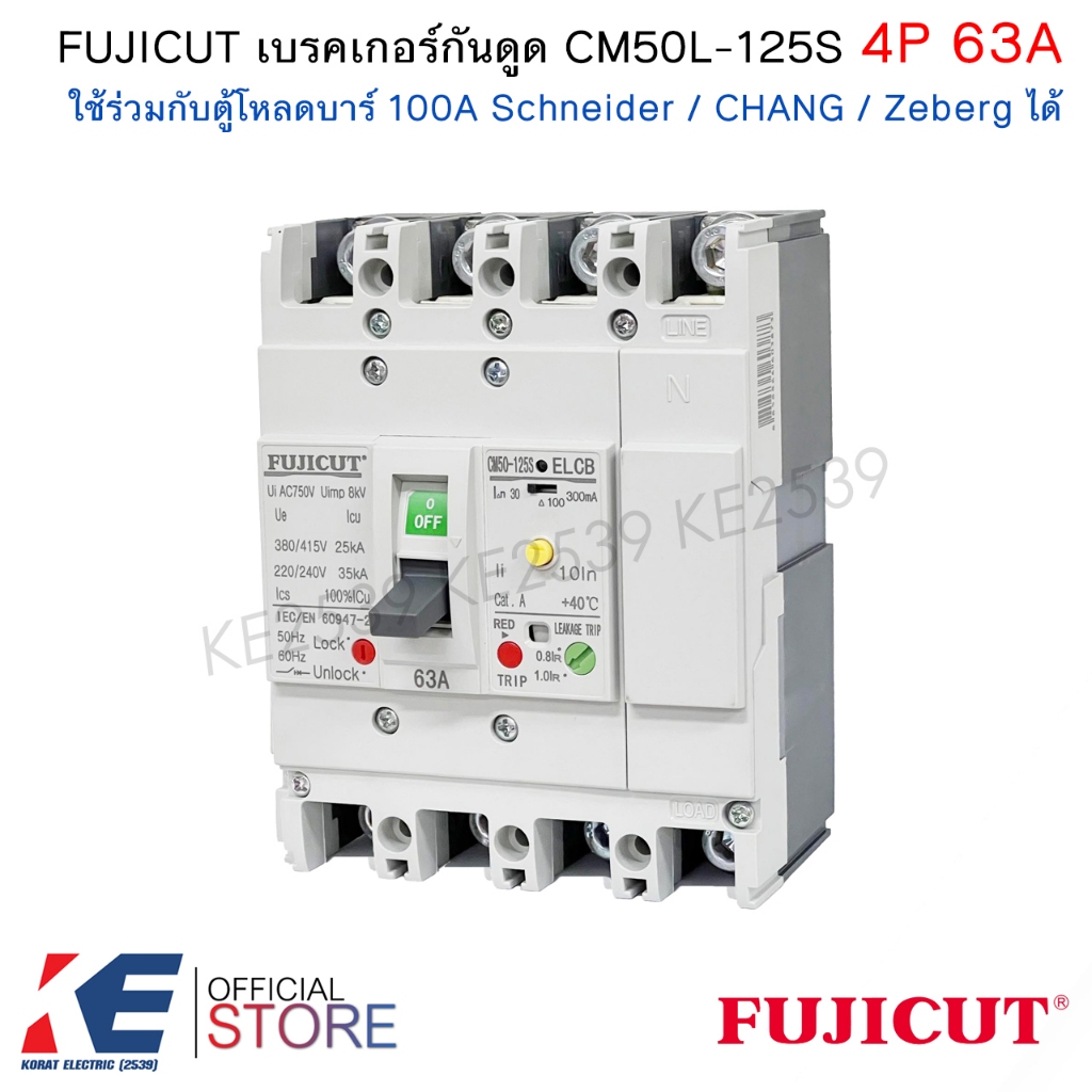 FUJICUT เบรกเกอร์กันดูด 4P 63A CM50L-125S RCBO เมนเบรคเกอร์ ใช้กับตู้โหลด Schneider Zeberg CHANG บาร