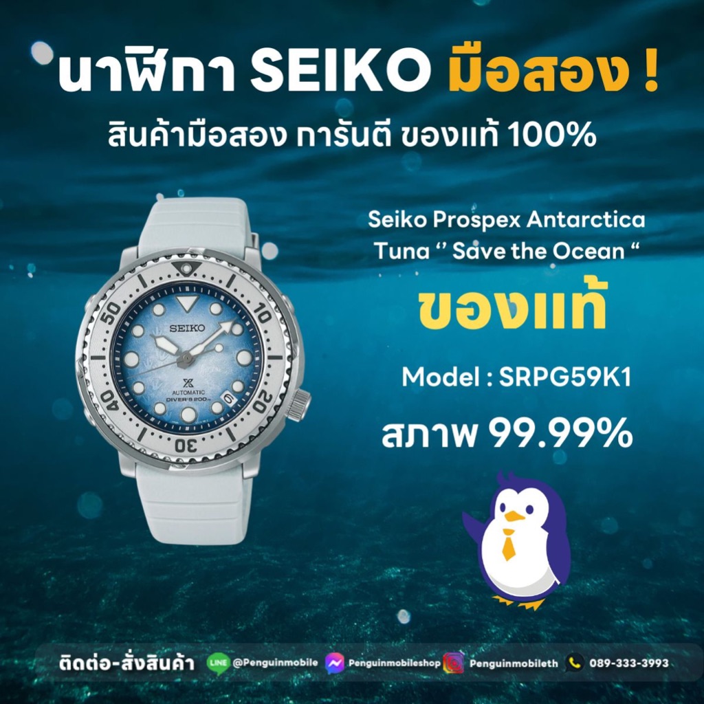 [มือสอง] Seiko Prospex Antarctica Tuna ‘’ Save the Ocean “ Model : SRPG59K1 สภาพใหม่เอี่ยม 99.99% ครบยกกล่อง