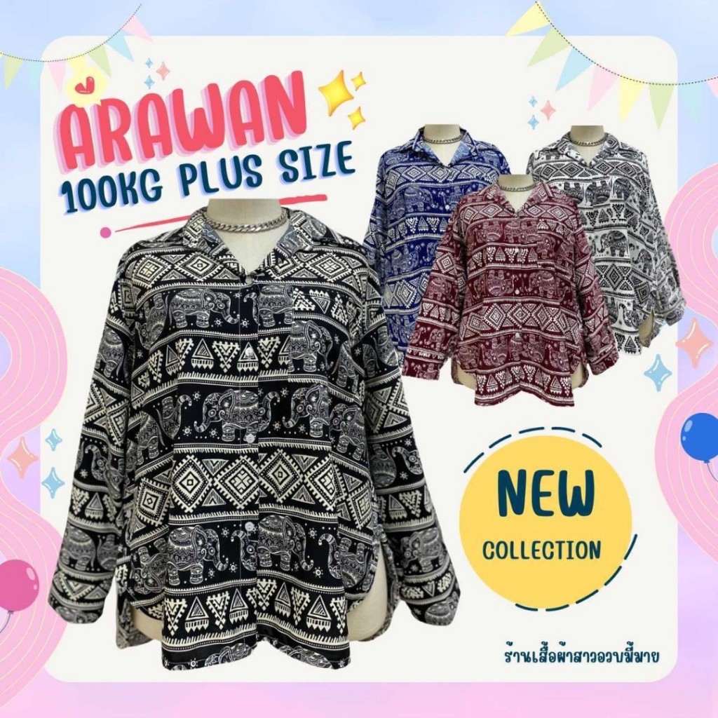 เสื้อช้างแขนยาว Plus size มีกระดุมข้างสุดเก๋ทรงหน้าสั้นหลังยาว รุ่น เสื้อช้างเอราวัณ (C1)