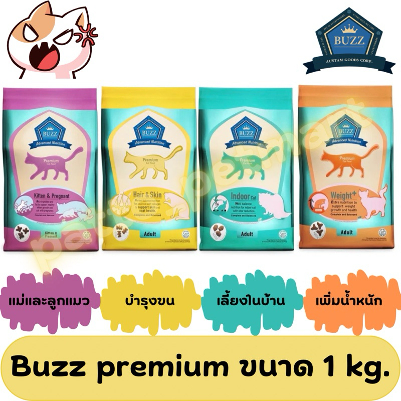 Buzz Balanced Plus+ อาหารแมว บัซซ์ สูตรบำรุงเฉพาะ ขนาด 1 กิโลกรัม สำหรับลูกแมวแม่แมว และแมวโต(มีโค๊ดลด50%ในvideo)