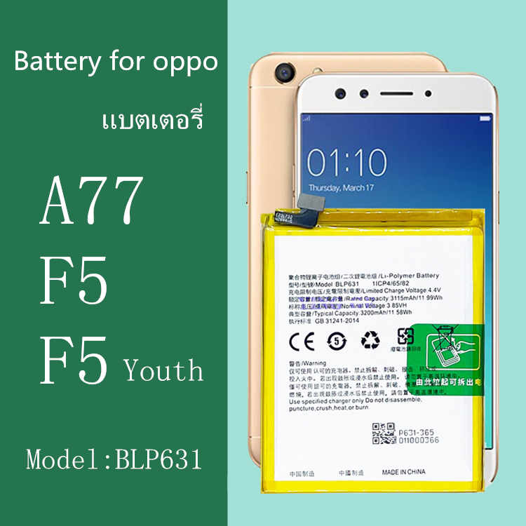 แบตเตอรี่ oppo A77/ F5 แบต battery BLP631 แบตออปโป้ แบตA77 แบตF5 แบตF5 Youth