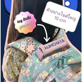 🔥ส่งด่วน ส่งไว ใน1-2 วัน ป้ายหนังปักชื่อคล้องหูกระเป๋าเป้ กระเป๋านักเรียน
