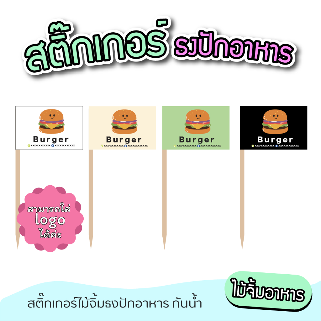 สติ๊กเกอร์ธงปัก ไม้จิ้มค็อกเทล ธงปักสติ๊กเกอร์ติดไม้จิ้มฟัน พร้อมใช้