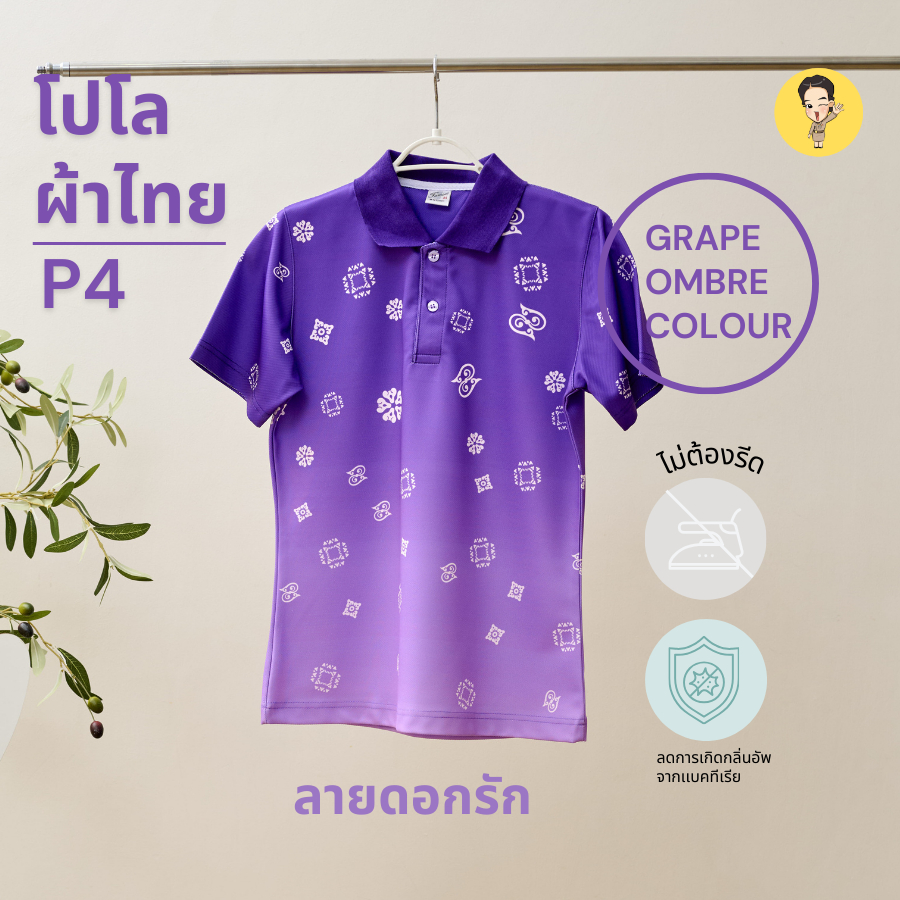 รหัสP4 เสื้อโปโลผ้าไทย เสื้อโปโลลายดอกรักสี Grape ombre สามารถใส่ได้ทุกหน่วยงาน