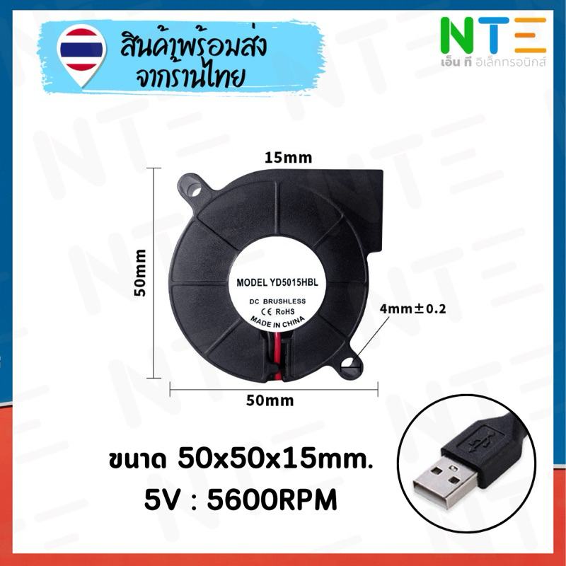 พัดลมหอยโข่ง 5V สาย USB หลายขนาด แบบหนา แบบหนา