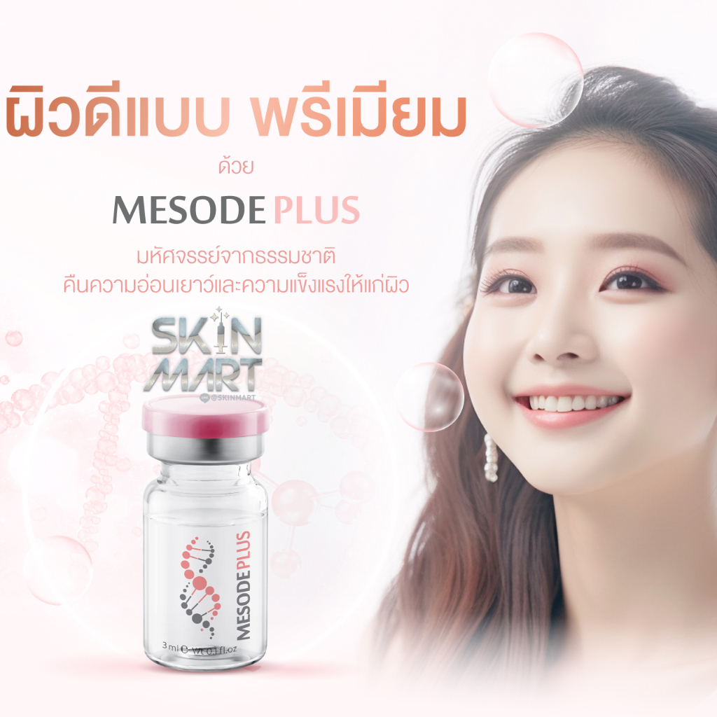 Mesode Plus Super Active whitening Aura serum (1ขวด)