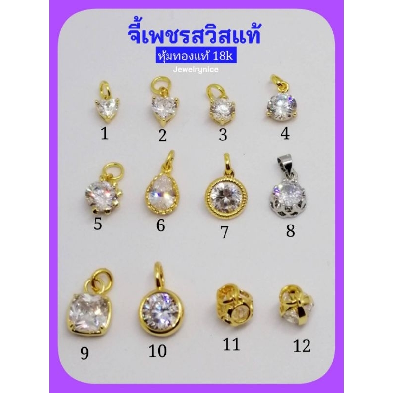 จี้เพชรสวิสแท้​ หุ้มทองแท้​18k