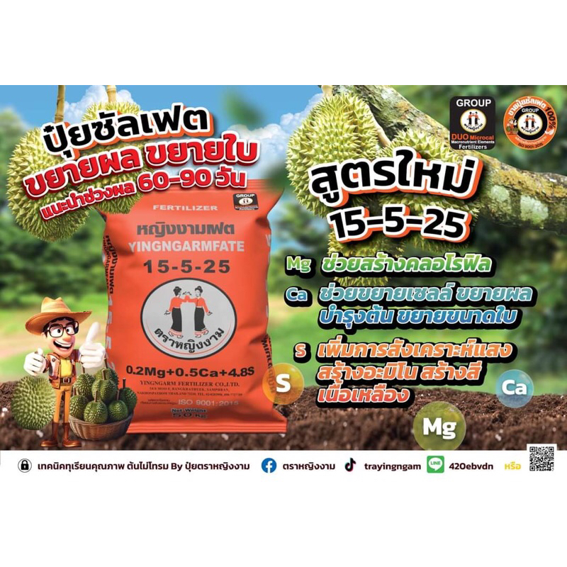 ปุ๋ย 15-5-25 แบ่งบรรจุขนาด 1 กิโลกรัม ตราหญิงงาม ช่วยขยายขนาดผล เบ่งพู เพิ่มน้ำหนัก