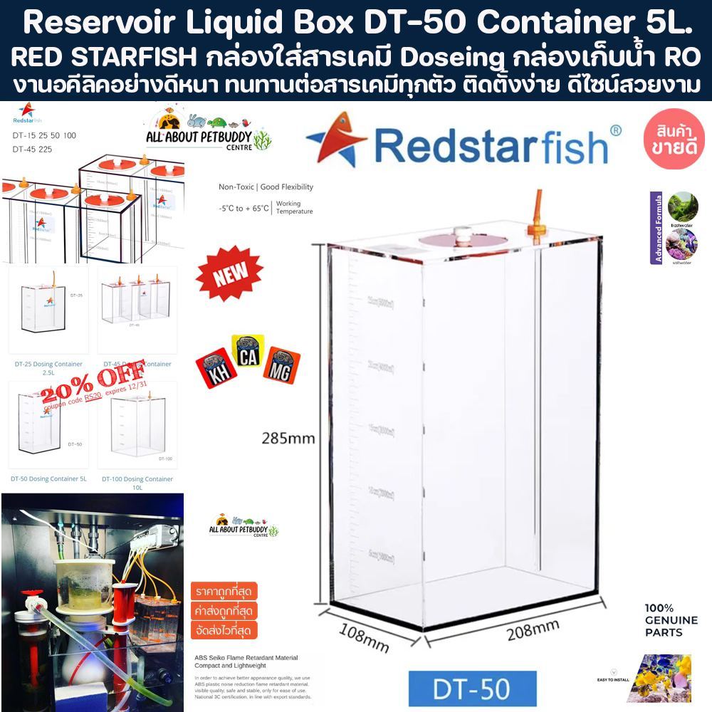 กล่องใส่สารเคมี Dosing Pump DT-50 Reservoir Liquid Box (5Litres) ทนทานต่อสารเคมีทุกตัว ปลาทะเล ปะการัง RED STARFISH