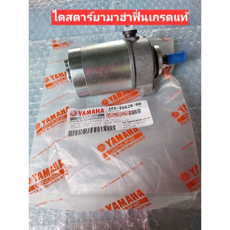 ไดสตาร์มอเตอร์ยามาฮ่า ฟิ่นสปาคร์115i