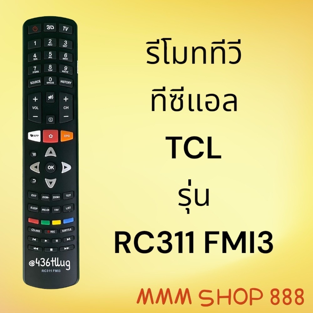 รีโมทรุ่น : ทีซีแอล TCL รหัส RC311 FMI3 ยาวหนาปุ่มแดง สินค้าพร้อมส่ง