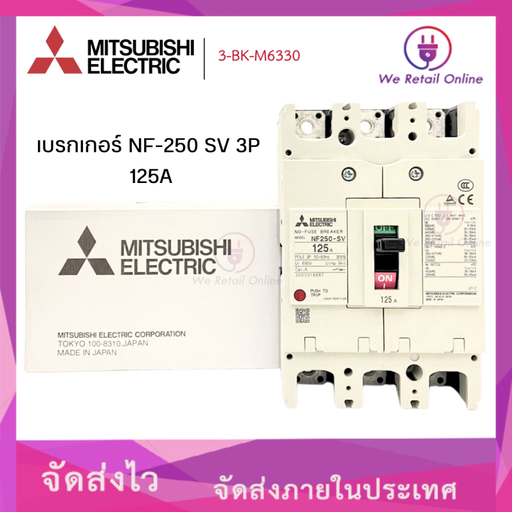 เบรกเกอร์ NF-250 SV 3P 125A MITSUBISHI