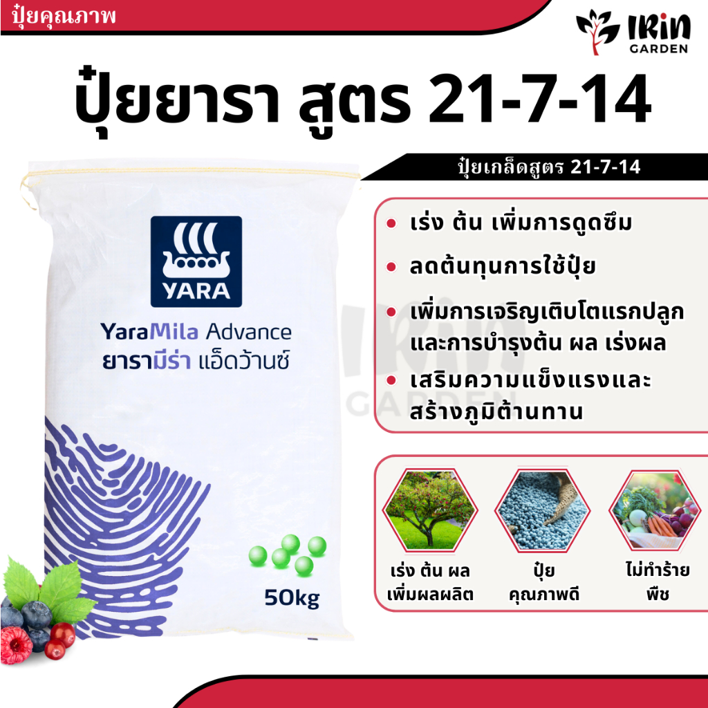 ปุ๋ยยารามีร่า สูตร 21-7-14 ตราปุ๋ยเรือใบ ปุ๋ยเคมี เร่งการเจริญเติบโตของต้น ใบ ดอก และผล อย่างสม่ำเสม