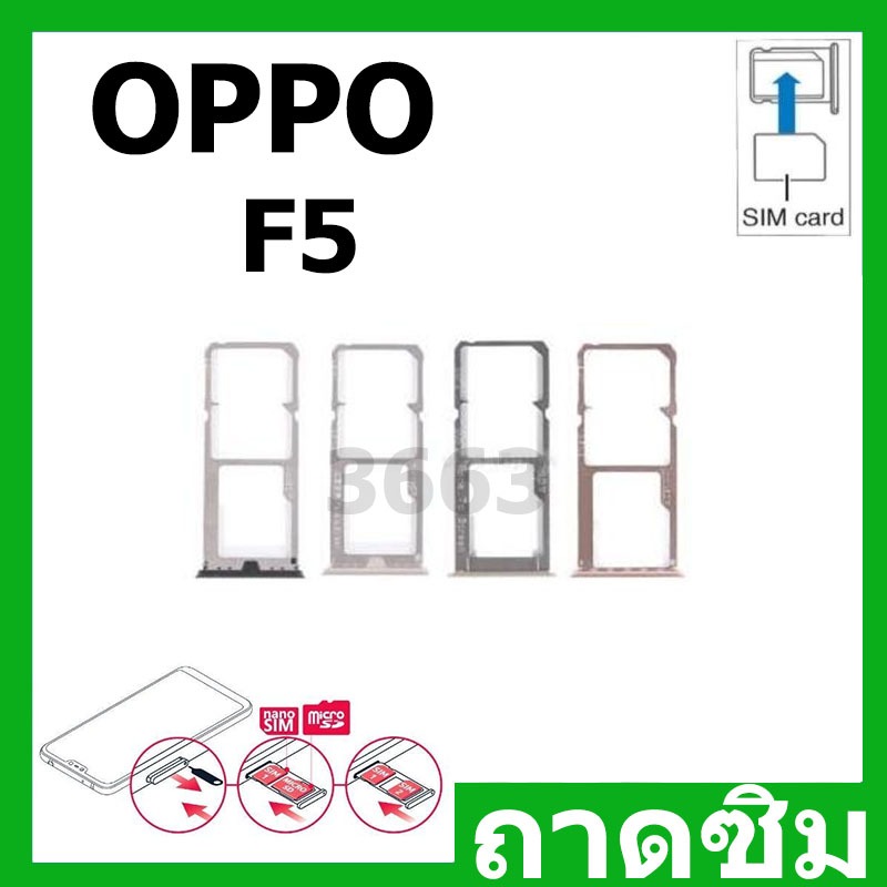 ถาดซิม (Sim Tray) - Oppo F5